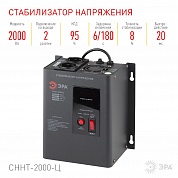 Стабилизатор напряжения настенный Эра СННТ-2000-Ц Б0020168