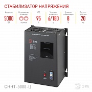 Стабилизатор напряжения настенный Эра СННТ-5000-Ц Б0020170